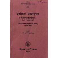 Kashika-Prakashika काशिका-प्रकाशिका Chapter 5-8